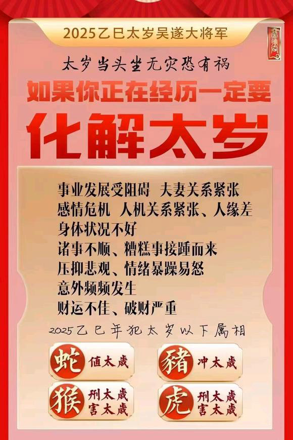  汉南怎么化太岁-化太岁找田大师- 一对一人工解答